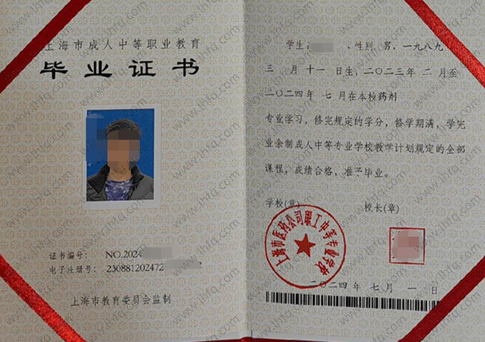 上海市医药公司职工中等专业学校中专毕业证样本图片