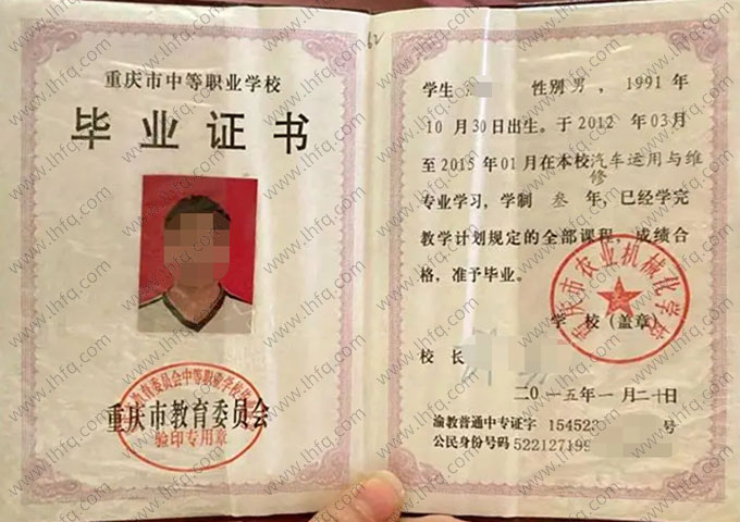 重庆市农业机械化学校中专毕业证样本图片