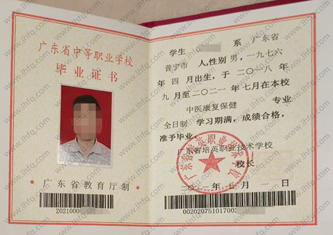广东省培英职业技术学校中专毕业证样本图片