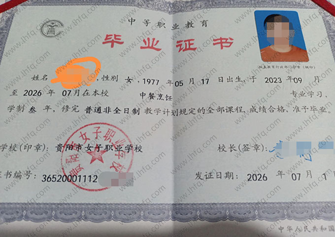贵阳市女子职业学校中专毕业证样本图片