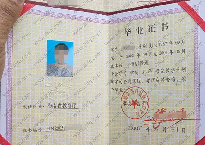 海南省海口旅游职业学校中专毕业证样本图片