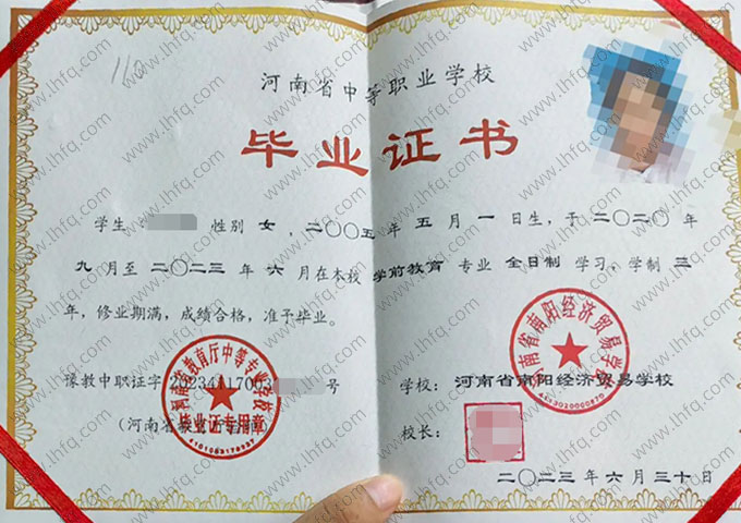 河南省南阳经济贸易学校中专毕业证样本图片