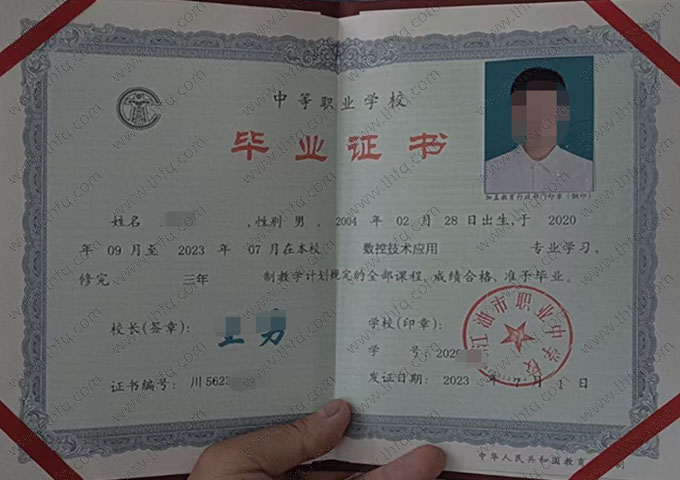 江油市职业中学校中专毕业证样本图片