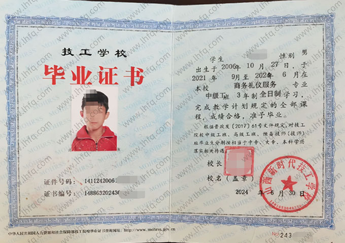 山西新时代技工学校毕业证样本图片
