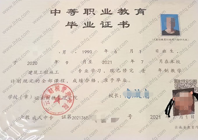云南财税管理学院中专毕业证样本图片