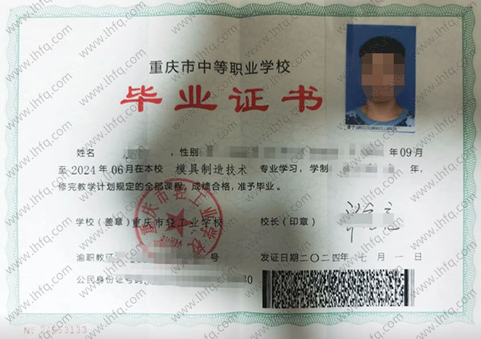 重庆市轻工业学校中专毕业证样本图片