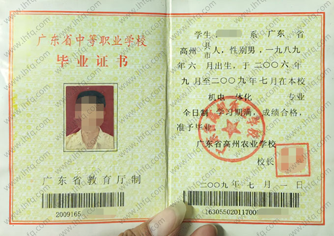 广东省高州农业学校中专毕业证样本图片