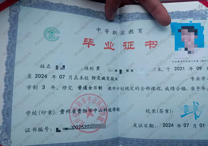 贵州省贵阳市中山科技学校中专毕业证样本图片