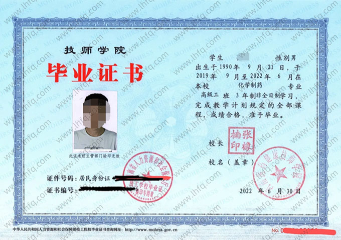 河南医药健康技师学院毕业证样本图片