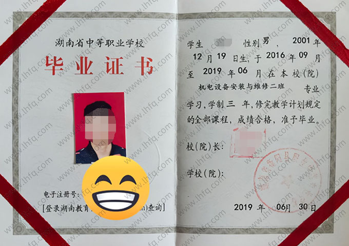 湖南省衡阳县职业中等专业学校中专毕业证样本图片