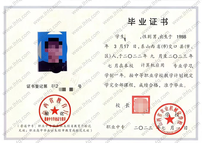 山西省农业机械化学校中专毕业证样本图片