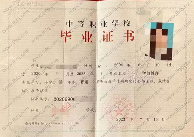 新疆生产建设兵团兴新职业技术学院中专毕业证样本图片