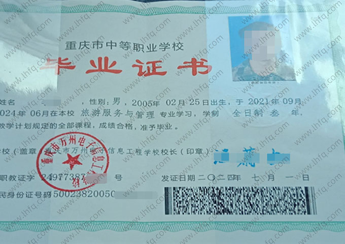 重庆市万州电子信息工程学校中专毕业证样本图片
