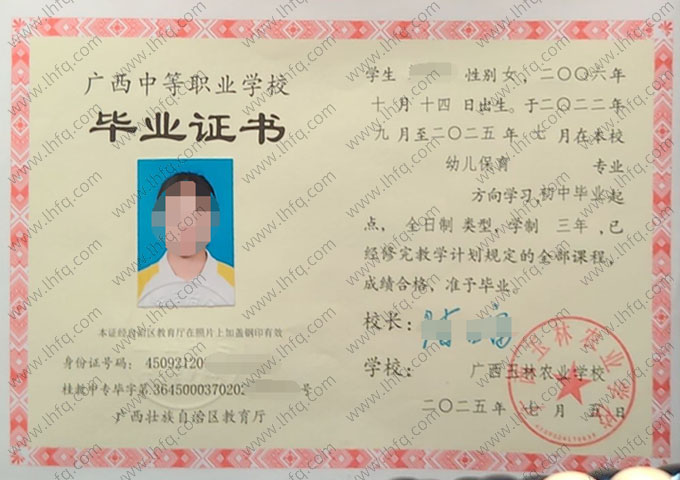 广西玉林农业学校中专毕业证样本图片