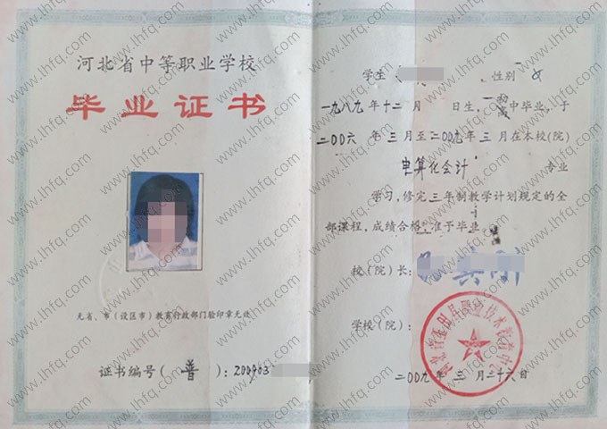 河北省玉田县职业技术教育中心中专毕业证样本图片