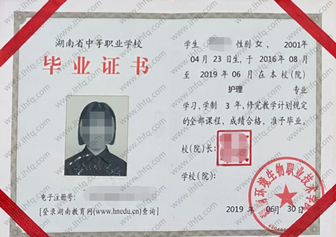 湖南环境生物职业技术学院中专毕业证样本图片