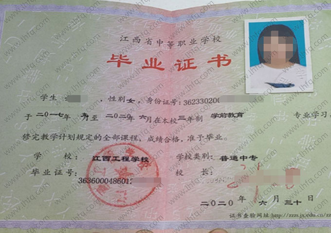 江西工程学校中专毕业证样本图片