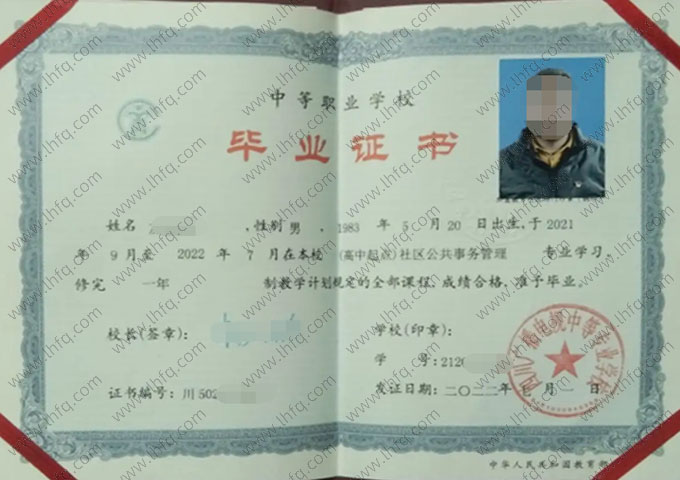 四川广播电视中等专业学校中专毕业证样本图片