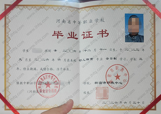 新密市职教中心中专毕业证样本图片