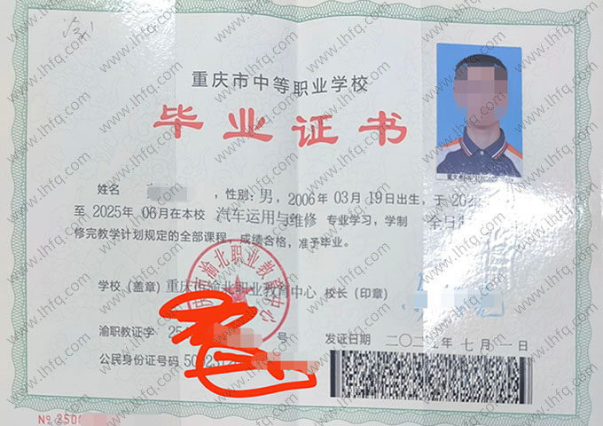 重庆市渝北职业教育中心中专毕业证样本图片