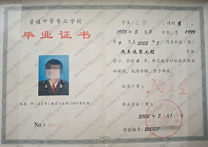 河北交通职业技术学院中专毕业证样本图片