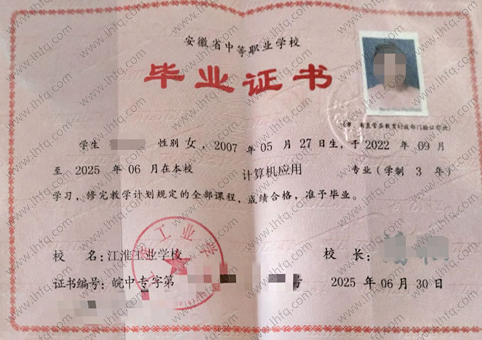 江淮工业学校中专毕业证样本图片