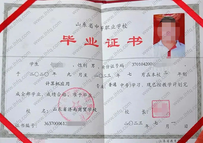 山东省济南商贸学校中专毕业证样本图片