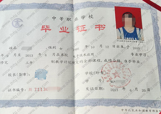 四川省德昌县职业高级中学中专毕业证样本图片