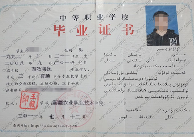 新疆农业职业技术学院中专毕业证样本图片