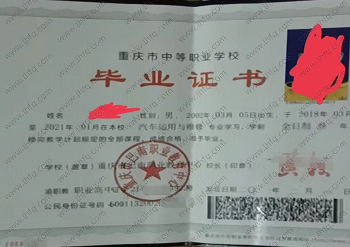 重庆市巴南职业教育中心中专毕业证样本图片