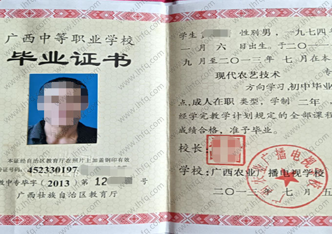 广西农业广播电视学校中专毕业证样本图片