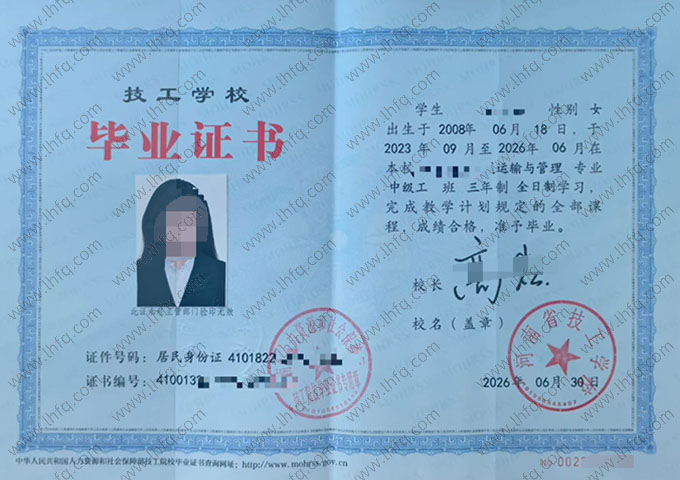 河南省技工学校毕业证样本图片