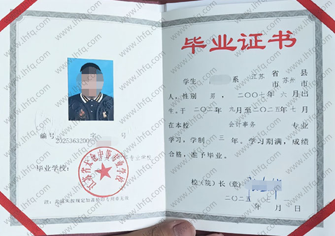 江苏省太仓中等专业学校中专毕业证样本图片