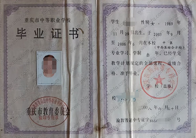 重庆医药高等专科学校中专毕业证样本图片