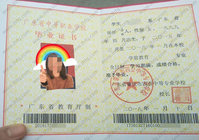 广东省肇庆市四会中等专业学校中专毕业证样本图片