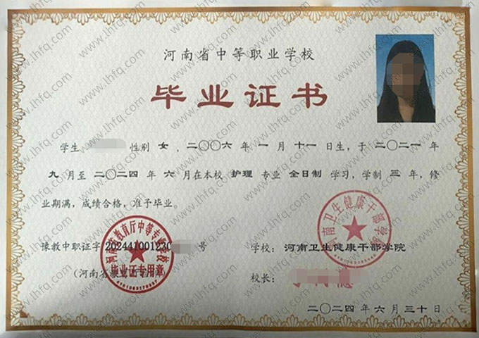 河南卫生健康干部学院中专毕业证样本图片
