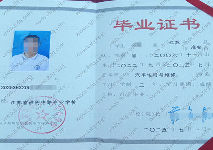 江苏省淮阴中等专业学校中专毕业证样本图片