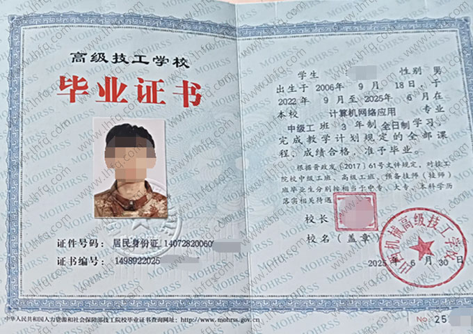 山西机械高级技工学校毕业证样本图片