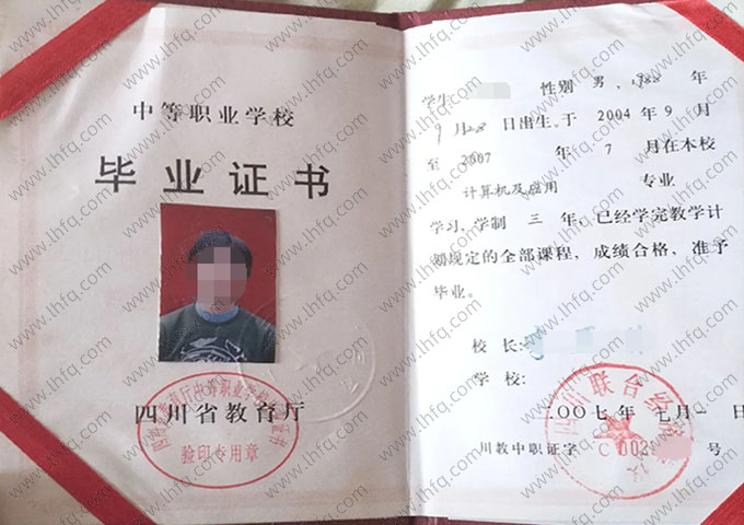 四川联合经济学校中专毕业证样本图片
