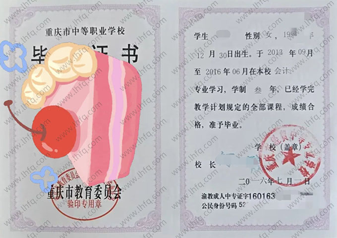 重庆市经贸中等专业学校中专毕业证样本图片