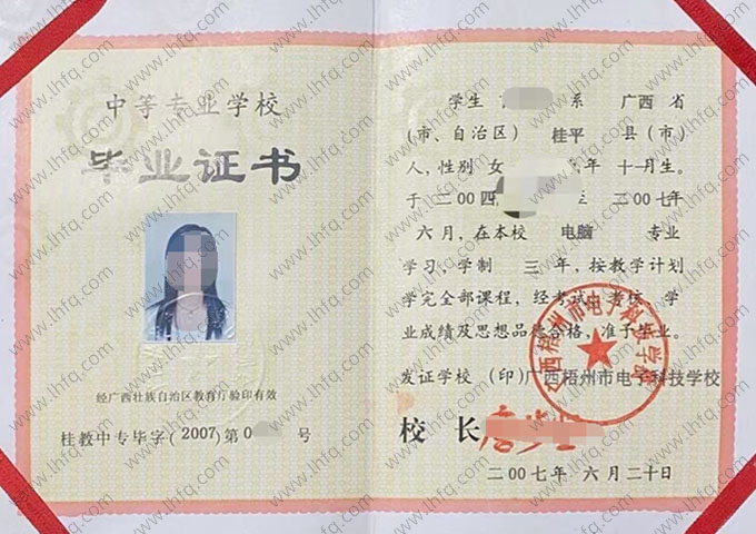 广西梧州市电子科技学校中专毕业证样本图片