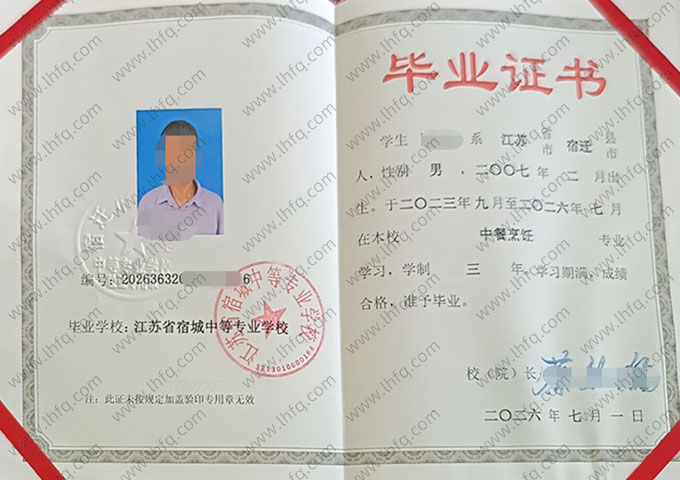江苏省宿城中等专业学校中专毕业证样本图片