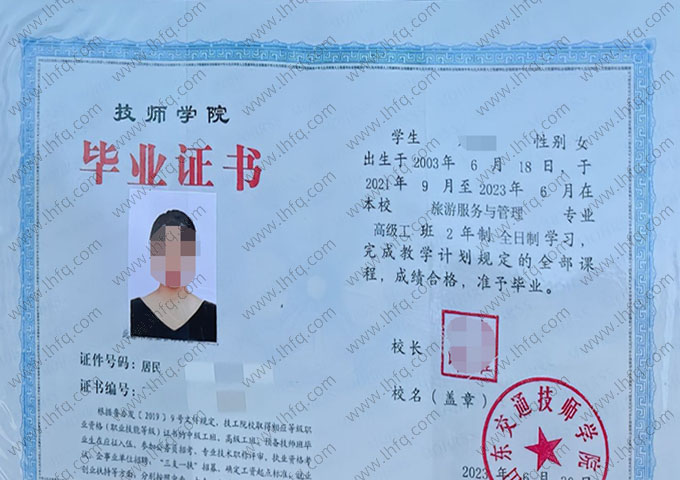 山东交通技师学院中专毕业证样本图片