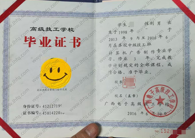 广西电子高级技工学校毕业证样本图片