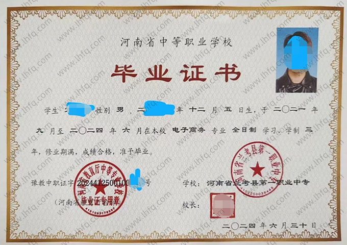 河南省兰考县第一职业中专毕业证样本图片