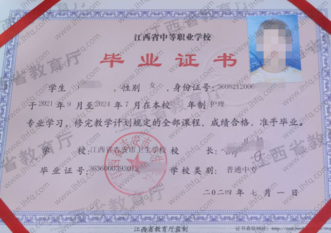 江西省吉安市卫生学校中专毕业证样本图片