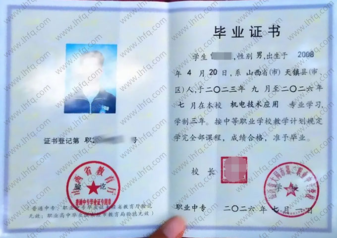 山西省大同市第二职业中专学校中专毕业证样本图片