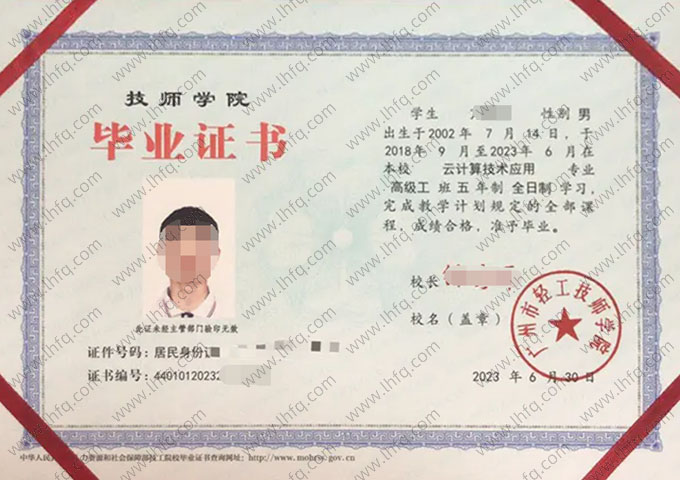 广州市轻工技师学院毕业证样本图片