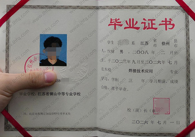 江苏省铜山中等专业学校中专毕业证样本图片