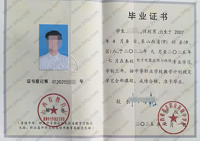 山西省祁县职业高级中学校中专毕业证样本图片